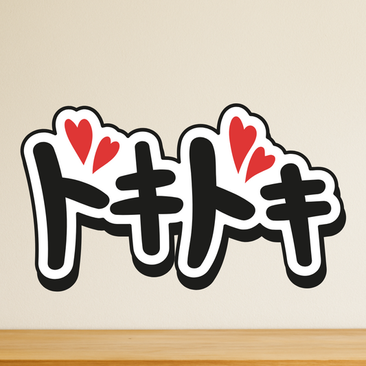 Toki Toki Wall Plaque – Japanese Cute Love Sign